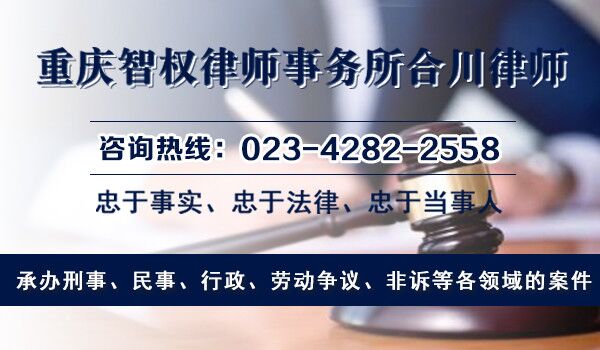 重庆智权律师事务所